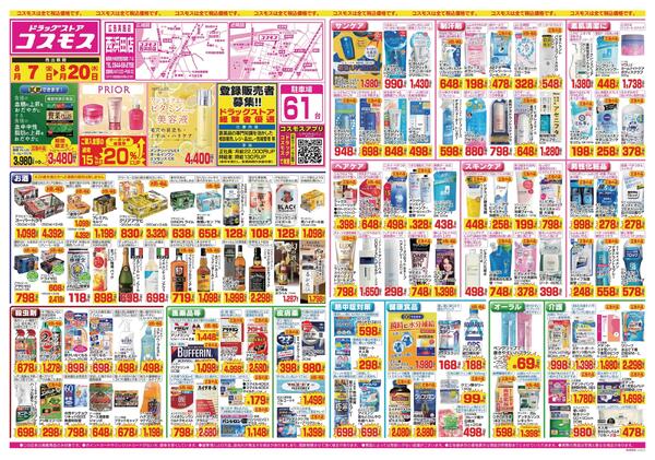2026年8月7日～2026年8月20日-1