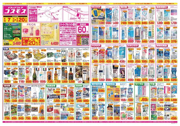 2026年8月7日～2026年8月20日-1