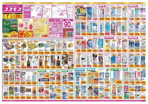 2026年8月7日～2026年8月20日-1