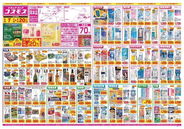 2026年8月7日～2026年8月20日-1