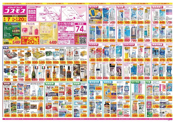 2026年8月7日～2026年8月20日-1