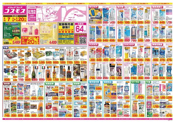 2026年8月7日～2026年8月20日-1