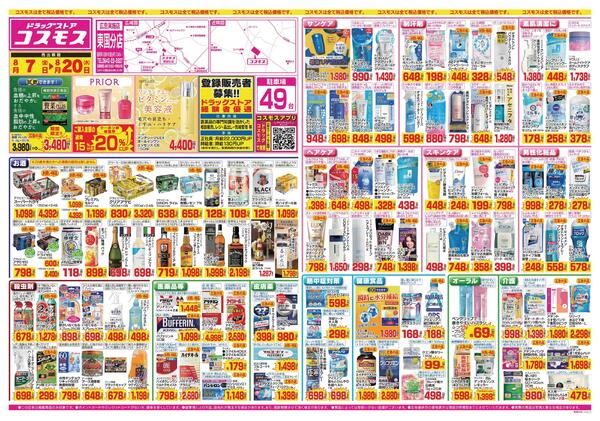 2026年8月7日～2026年8月20日-1