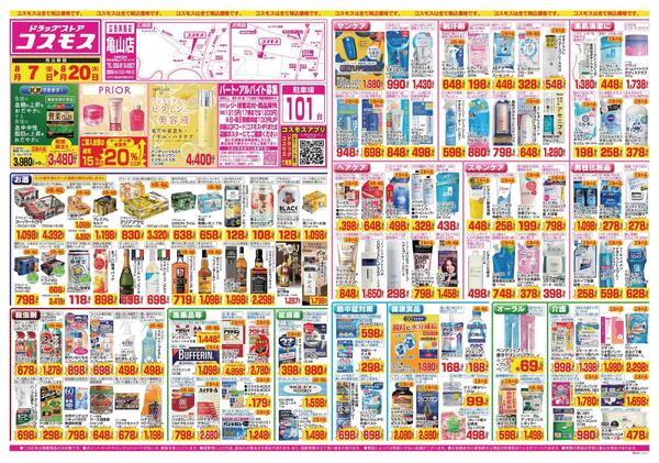 2026年8月7日～2026年8月20日-1