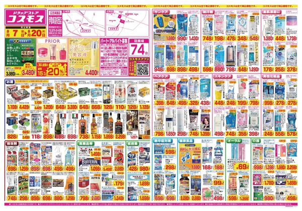 2026年8月7日～2026年8月20日-1