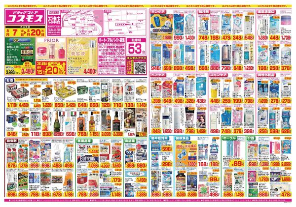 2026年8月7日～2026年8月20日-1