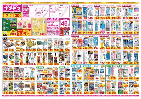 2026年8月7日～2026年8月20日-1