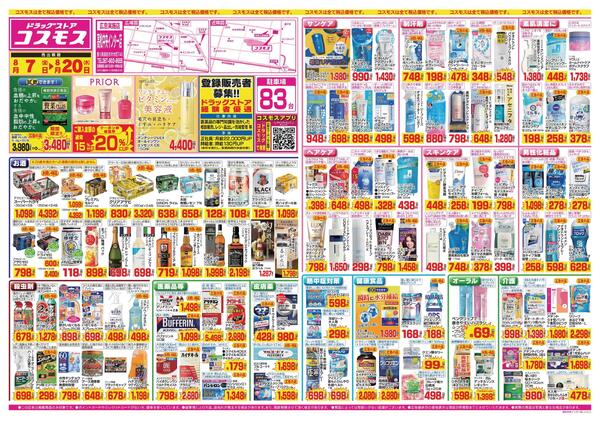 2026年8月7日～2026年8月20日-1