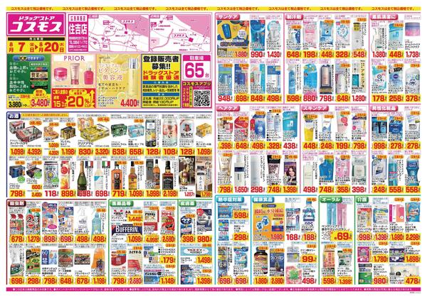 2026年8月7日～2026年8月20日-1