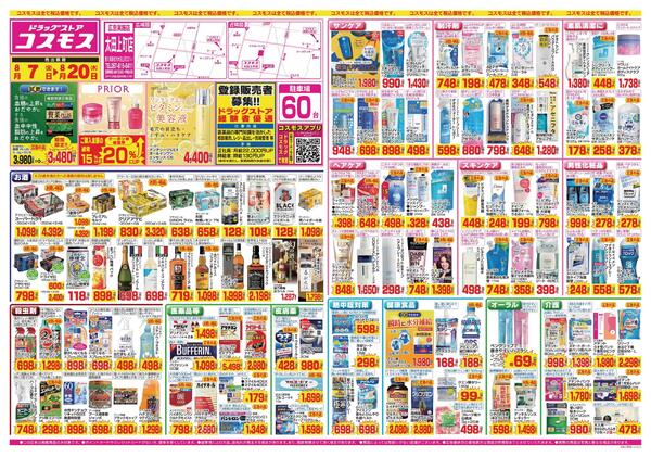 2026年8月7日～2026年8月20日-1