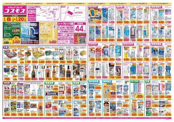2026年8月8日～2026年8月20日-1