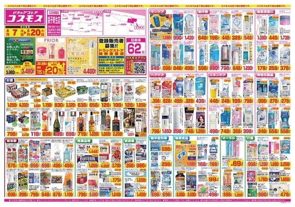 2026年8月7日～2026年8月20日-1