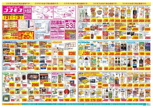 8/21～9/3-1