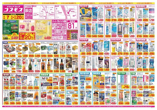 2026年8月7日～2026年8月20日-1