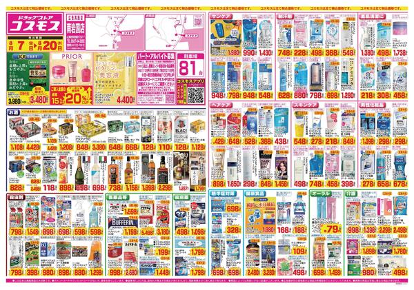 2026年8月7日～2026年8月20日-1