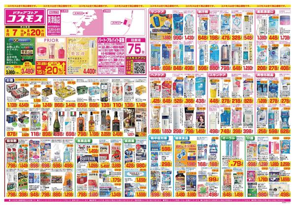 2026年8月7日～2026年8月20日-1