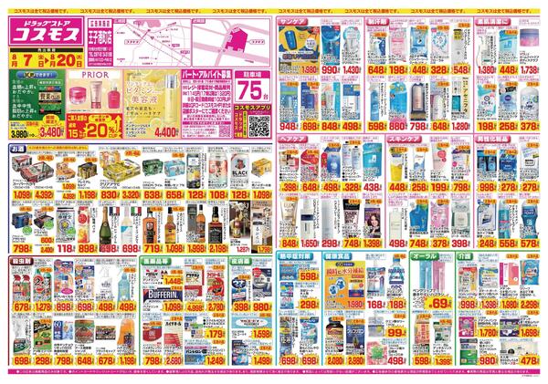 2026年8月7日～2026年8月20日-1