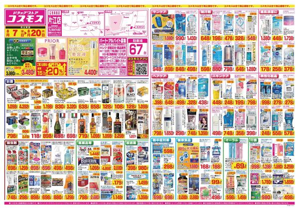 2026年8月7日～2026年8月20日-1