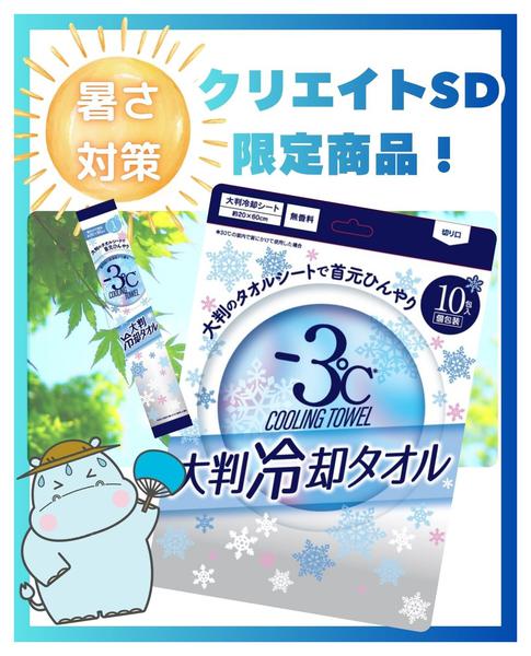 2026年6月4日〜8月31日までクリエイトSDオリジナル商品☆-1