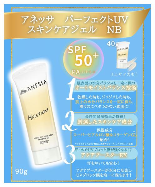 2026年7月15日〜8月31日まで紫外線に負けない！UVケアアイテム紹介-2