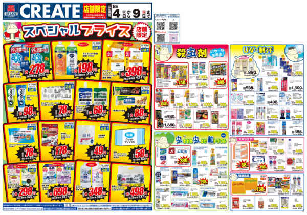 2026年8月4日〜9日までnew-1