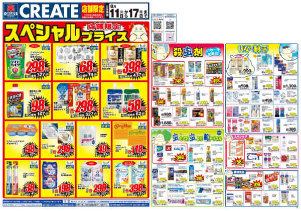 2026年8月11日〜17日まで-1