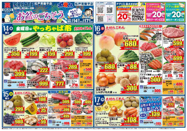 2026年8月14日〜17日までnew-1