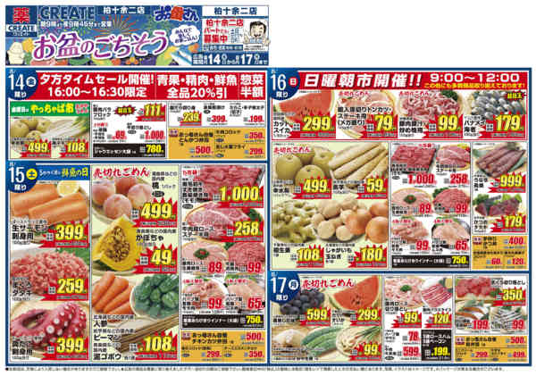 2026年8月14日〜17日までnew-1
