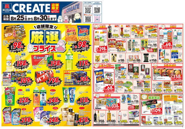 2026年8月25日〜30日まで-1
