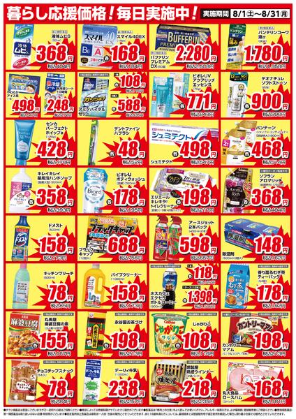 8/1-8/31　セイムス延岡浜砂店　セイムス会員様限定セール-2