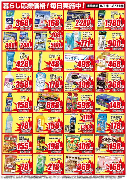 8/1-8/31　セイムス大分わさだ店　セイムス会員様限定セール-2