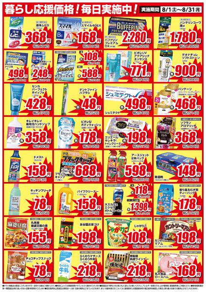 8/1-8/31　セイムス泗水店　セイムス会員様限定セール-2