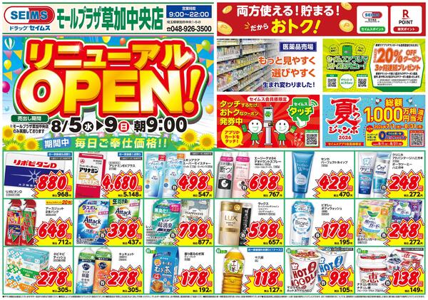8/10-8/15　店舗限定10％OFFセール-1