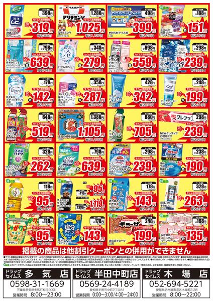 8/10-8/15　店舗限定20％OFFセール-2