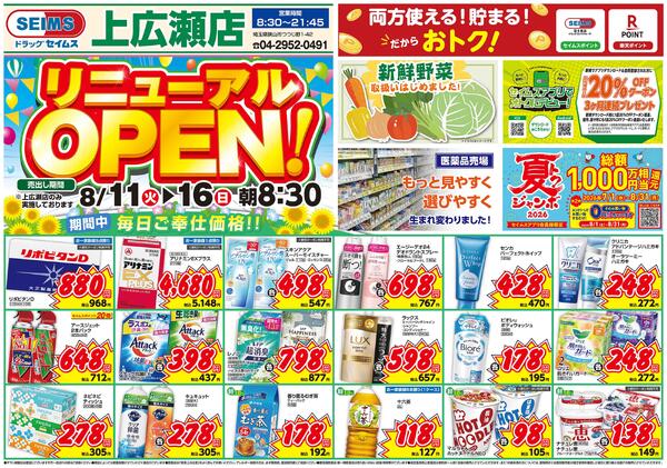 上広瀬店改装-1
