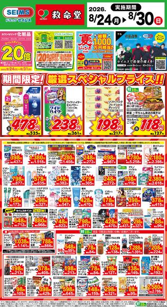 8/24～30　限定！厳選スペシャル！！-1