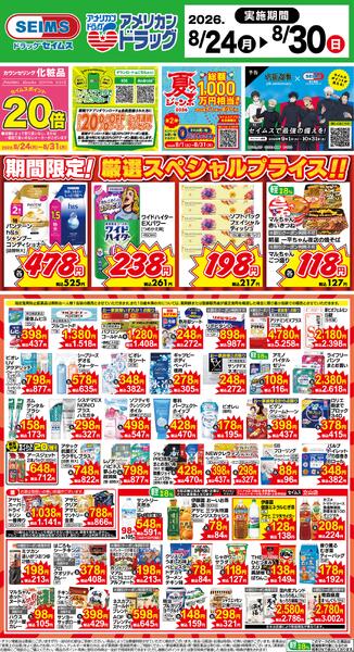 8/24～30　限定！厳選スペシャル！！-1