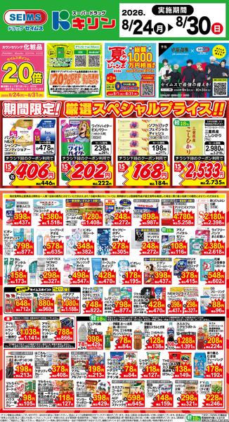 8/24～30　限定！厳選スペシャル！！-1