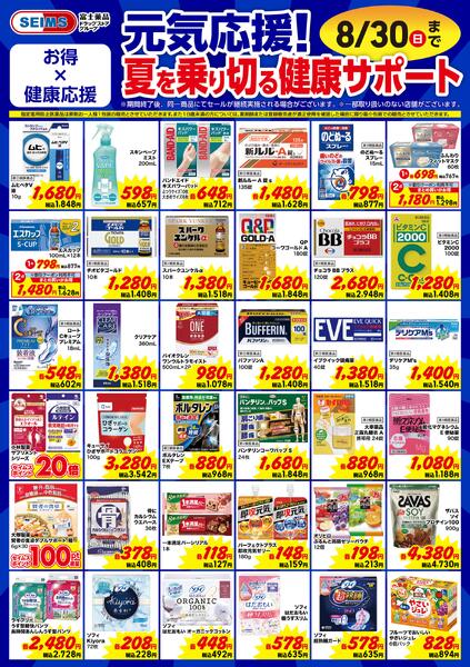 元気応援！夏を乗り切る健康サポートnew-1