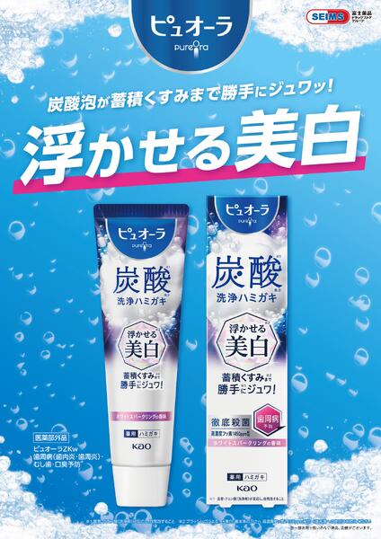 花王ピュオーラ炭酸美白-1