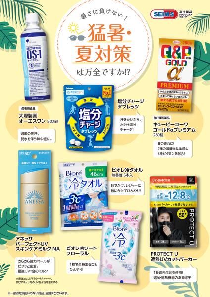 猛暑・夏対策特集new-1