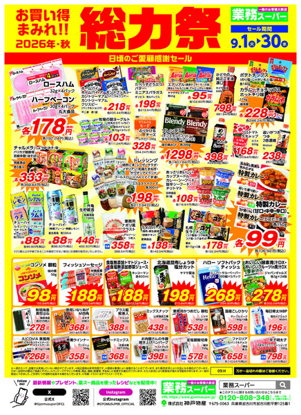 9月1日〜30日総力祭-2