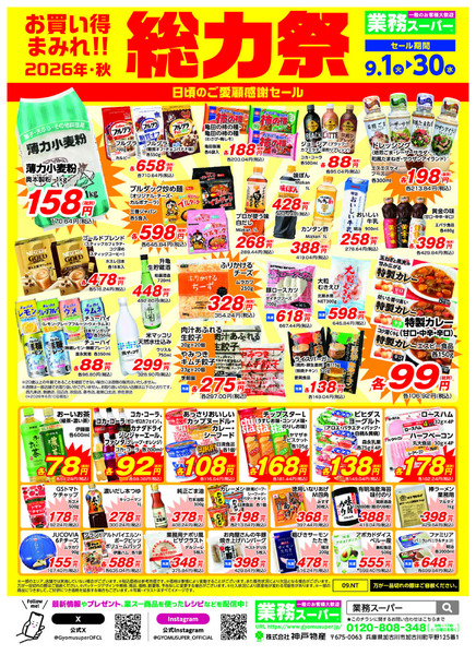 9月1日〜30日総力祭new-2