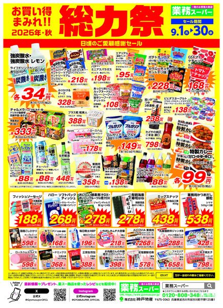 9月1日〜30日総力祭new-2