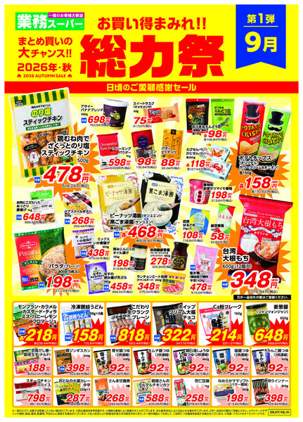 9月1日〜30日総力祭new-1