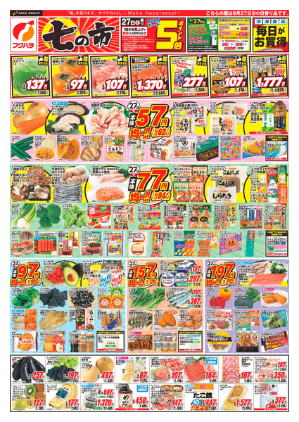 フクハラすずらん台店のチラシ｜最新の特売・セール情報【チラシガイド】
