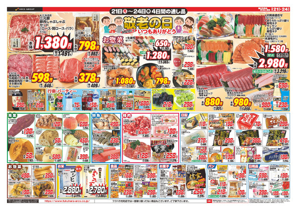 【釧路地区】シルバーウィーク感謝祭 21日22日23日シニア感謝デー5%引9月21日～9月24日-2