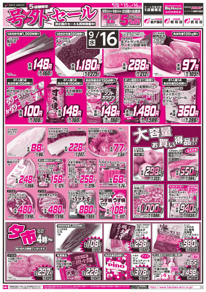 【店舗限定】号外セール 15日RARAカード会員様5%引9月15日～9月16日new-2