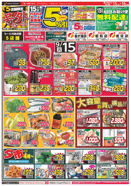 【店舗限定】号外セール 15日RARAカード会員様5%引9月15日～9月16日new-1