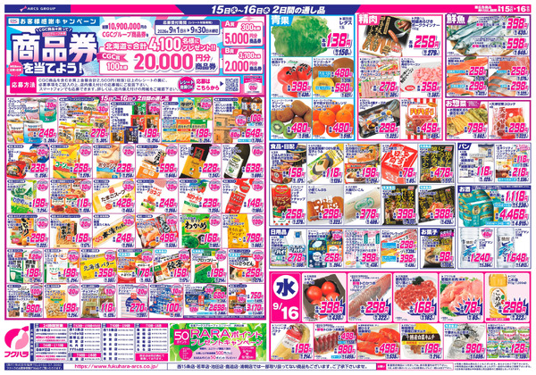 RARA感謝デー_9月15日～9月16日new-2